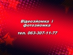 Відеозйомка і фотозйомка весіль