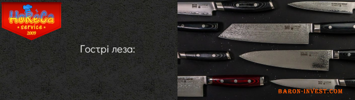 Великий асортимент професійних кухонних ножів