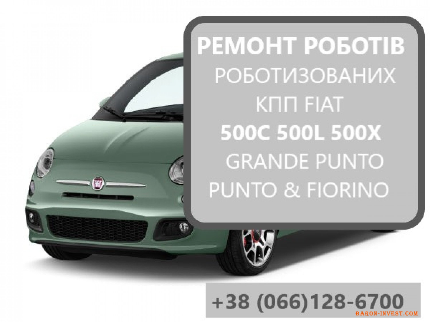 Ремонт роботів КПП Fiat 500 # SELESPEED 55240654  71775628 602000300 55246006  71775633  71775627  7177561 