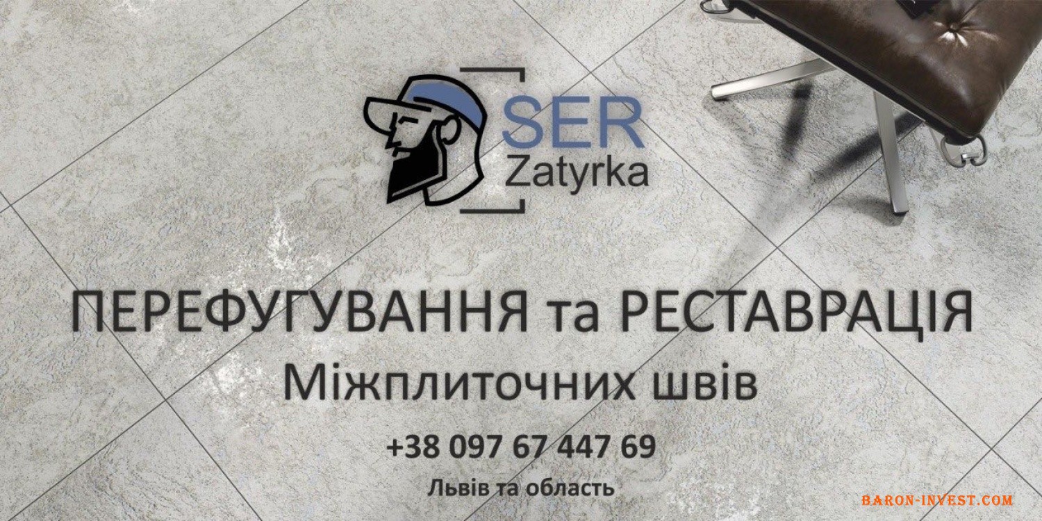 Оновлення швів у ванні у Львові та області «SerZatyrka» (оновлюємо стару затирку між швами плитки).