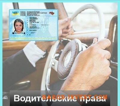 Вид на жительство, паспорт гражданина Украины, водительские права