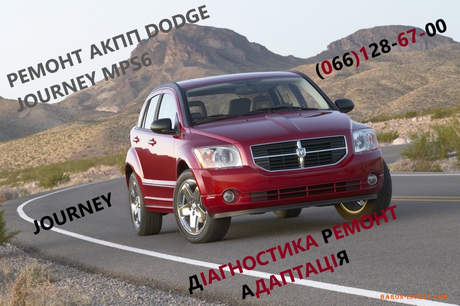 Ремонт АКПП Dodge Journey  DCT450  #8U3R7000NG #4872691AH, 68060442AB