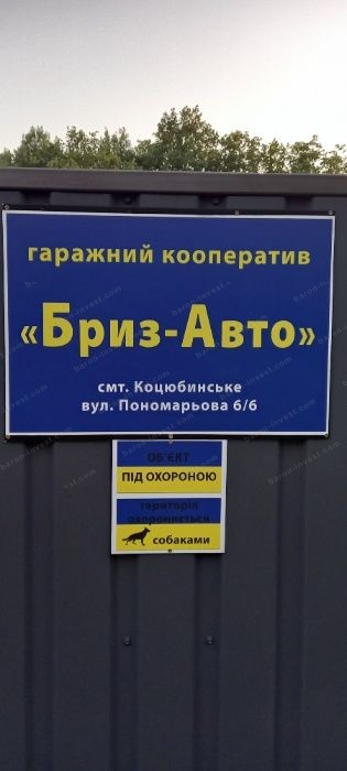 Продам гараж склад Коцюбинское